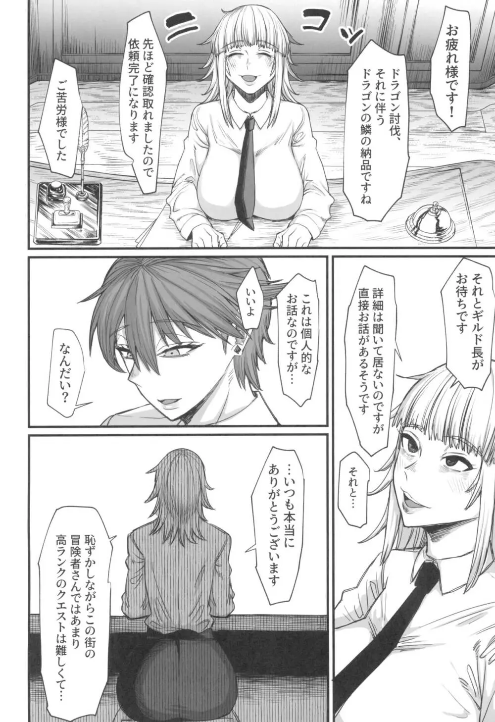 異世界の女たち8.0 Page.8