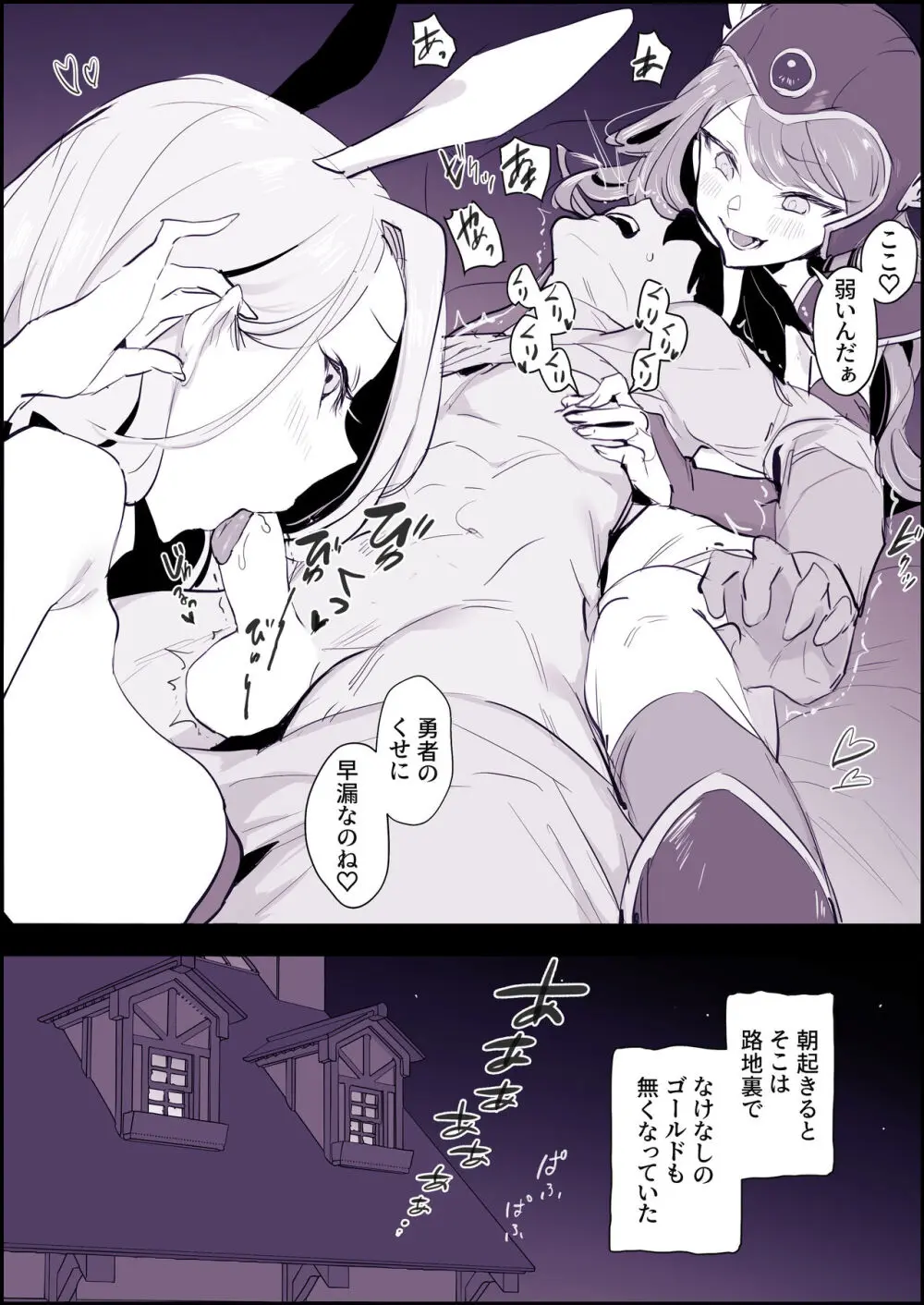 旅立ち前の洗礼 Page.4