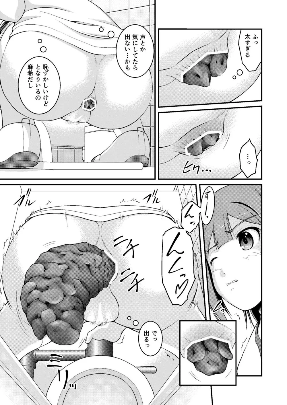 なかよしトイレタイム Yuka's Side Page.5