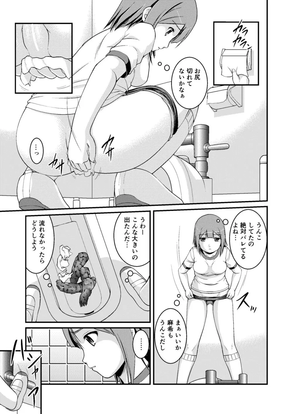 なかよしトイレタイム Yuka's Side Page.9