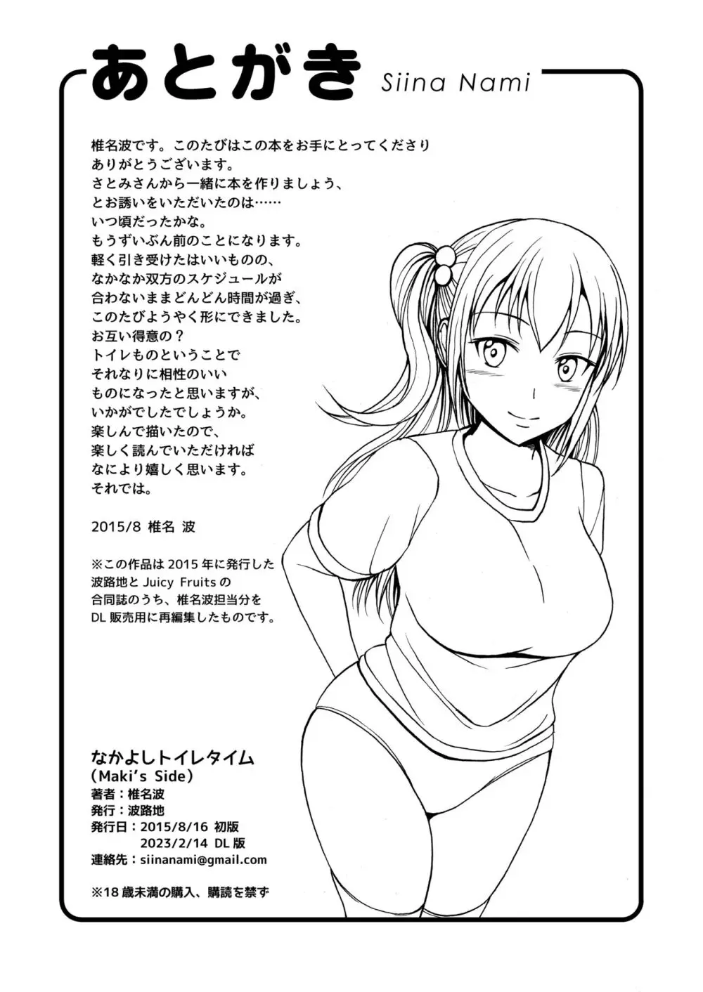 なかよしトイレタイム Maki's Side Page.14