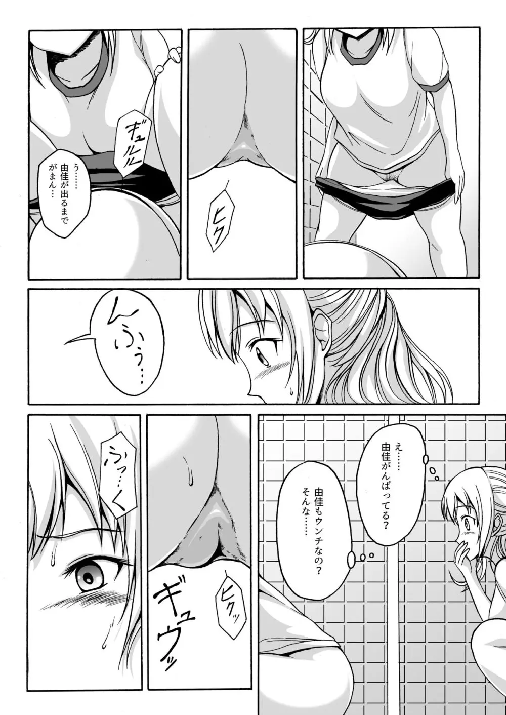 なかよしトイレタイム Maki's Side Page.5