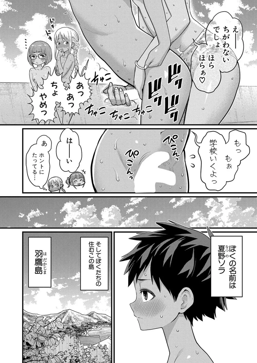 はだかぐらし 第1-8話 Page.201