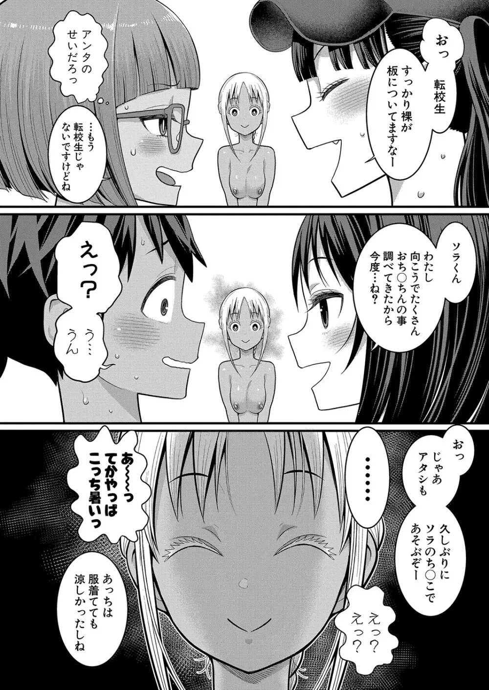 はだかぐらし 第1-8話 Page.225