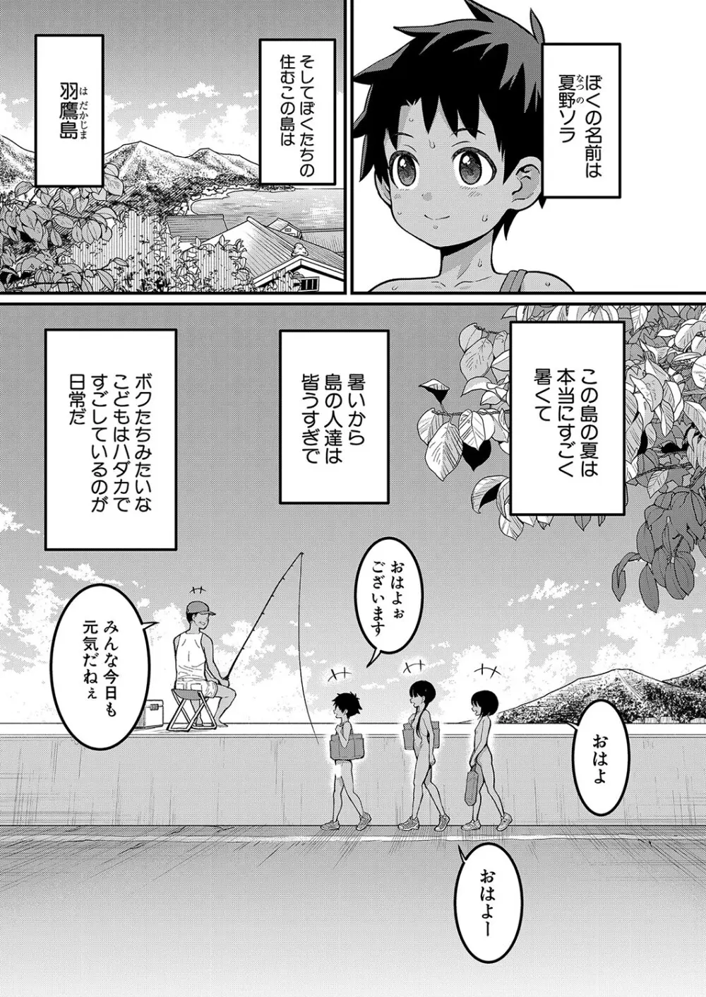 はだかぐらし 第1-8話 Page.4