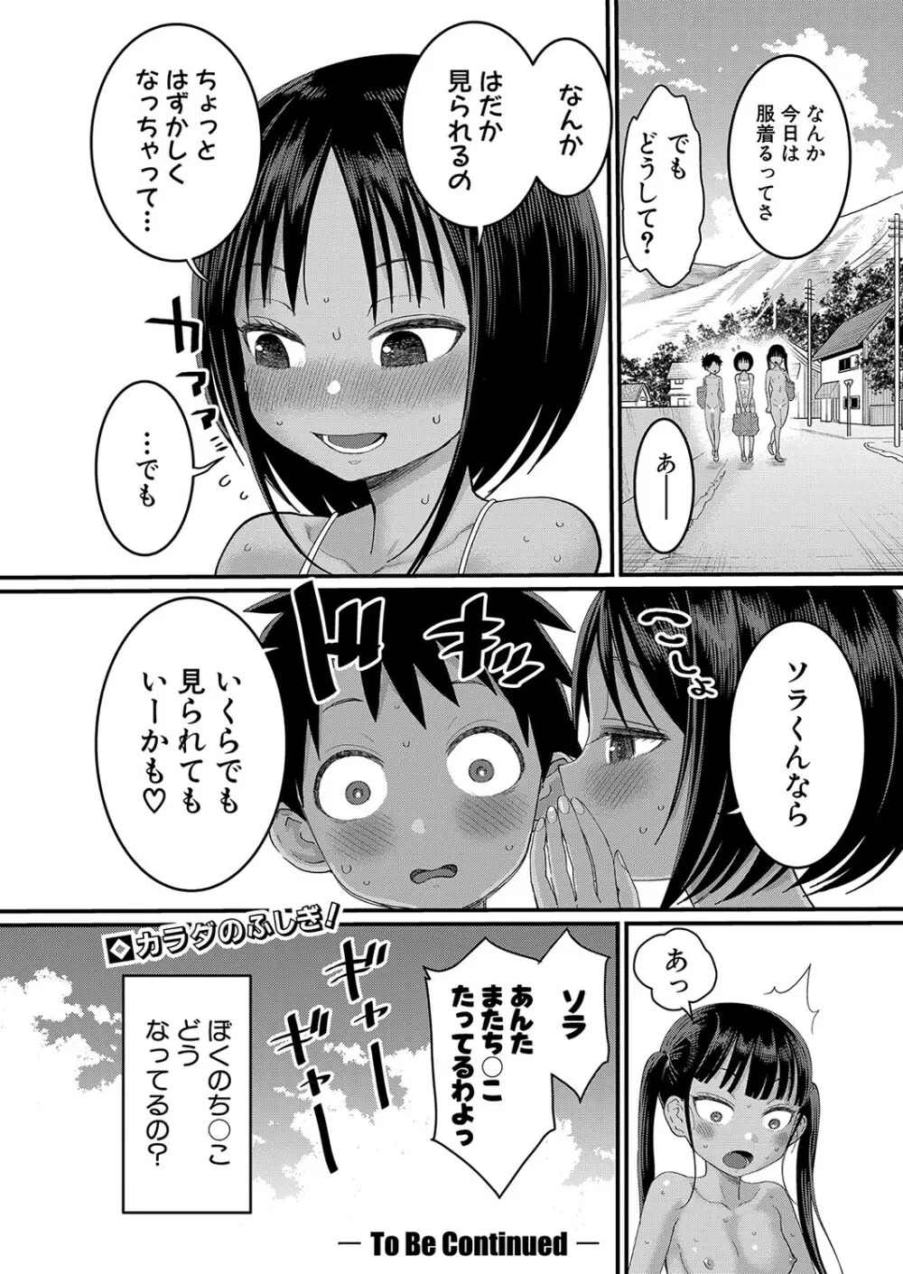 はだかぐらし 第1-8話 Page.65