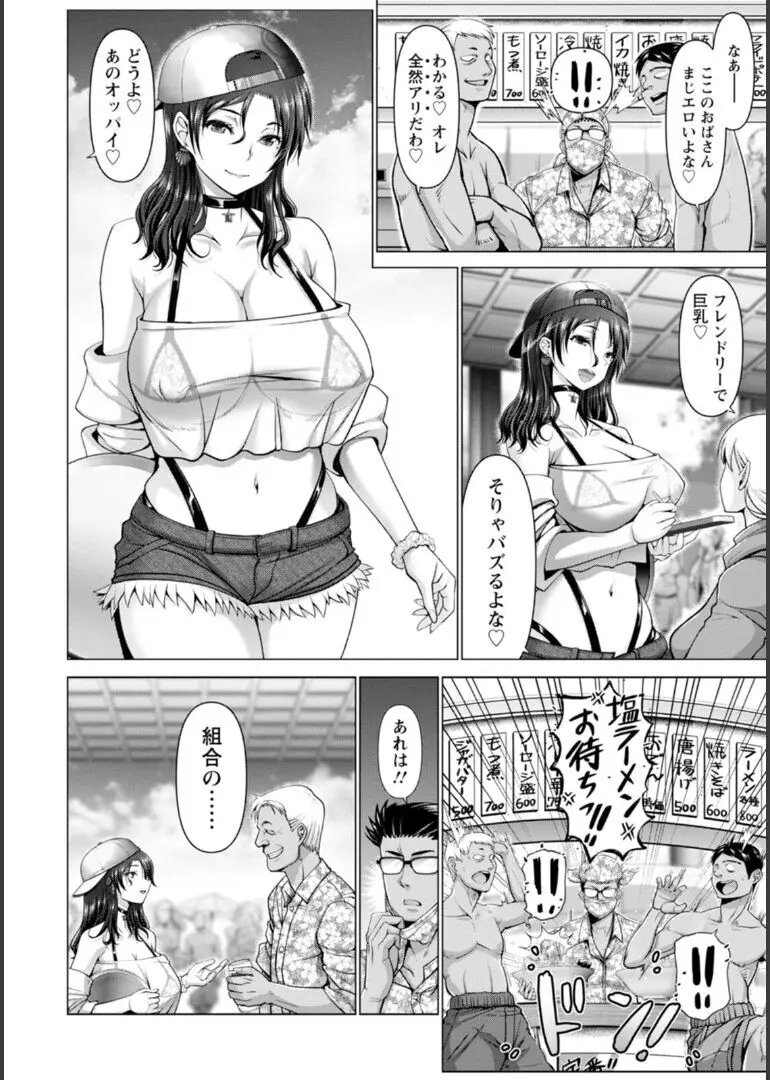 幸せ裸族計画 Page.137