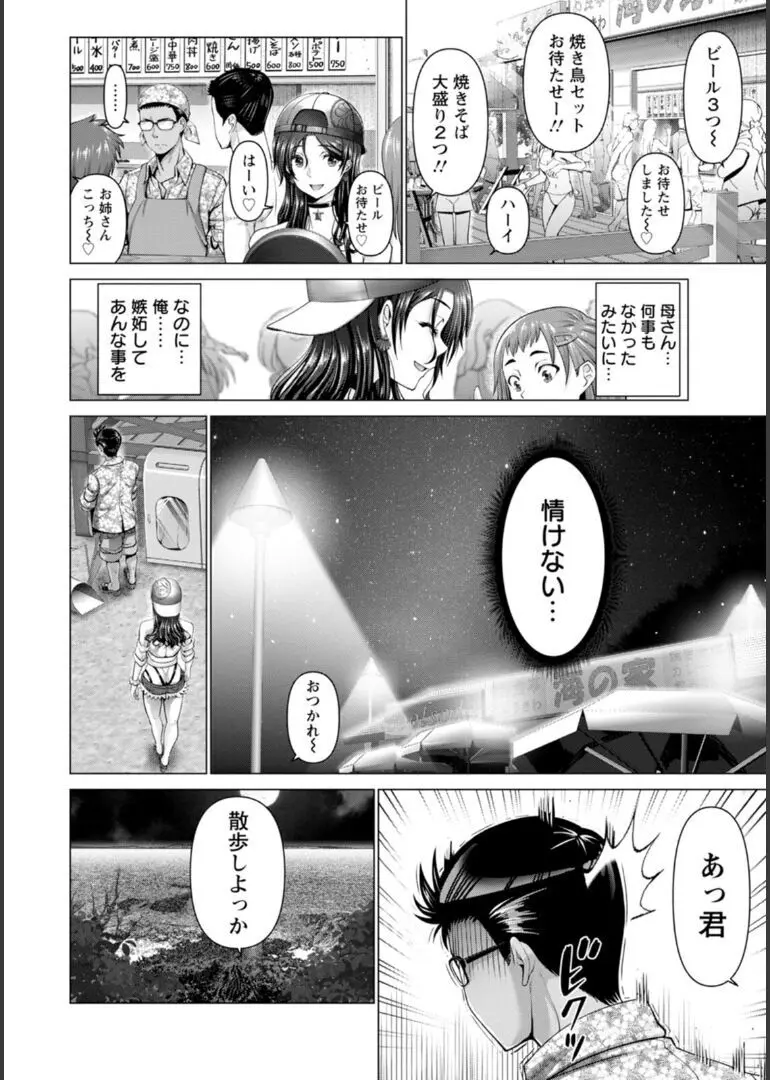 幸せ裸族計画 Page.147