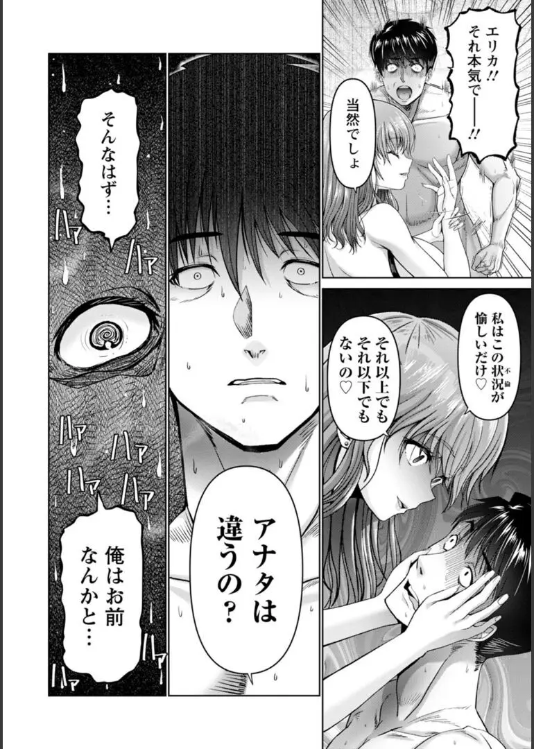 幸せ裸族計画 Page.199