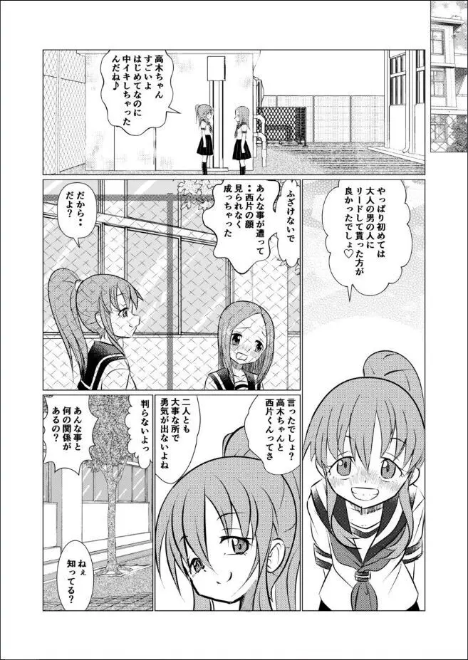 セフレ上手の高☆さん Page.35