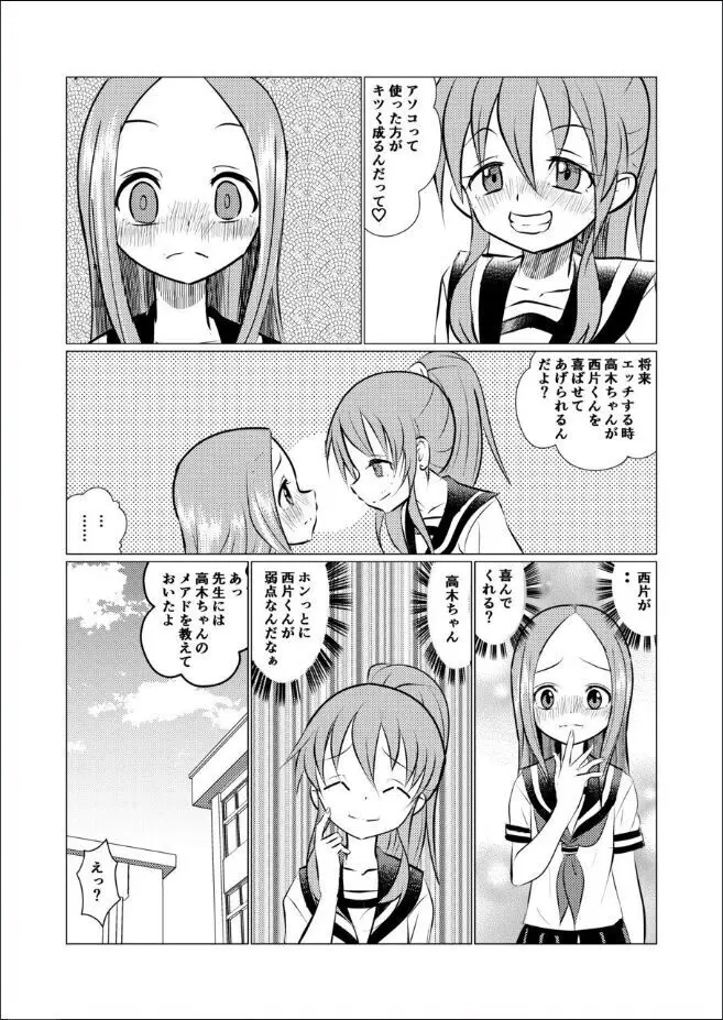 セフレ上手の高☆さん Page.36