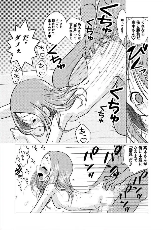 セフレ上手の高☆さん Page.4