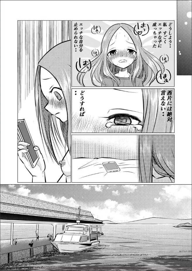 セフレ上手の高☆さん Page.43