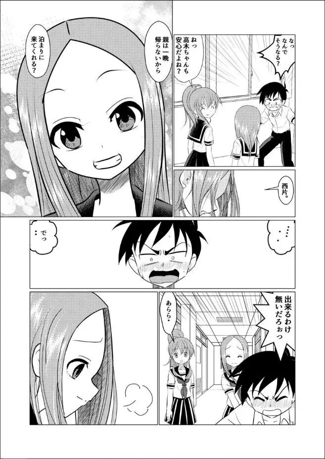 セフレ上手の高☆さん Page.8