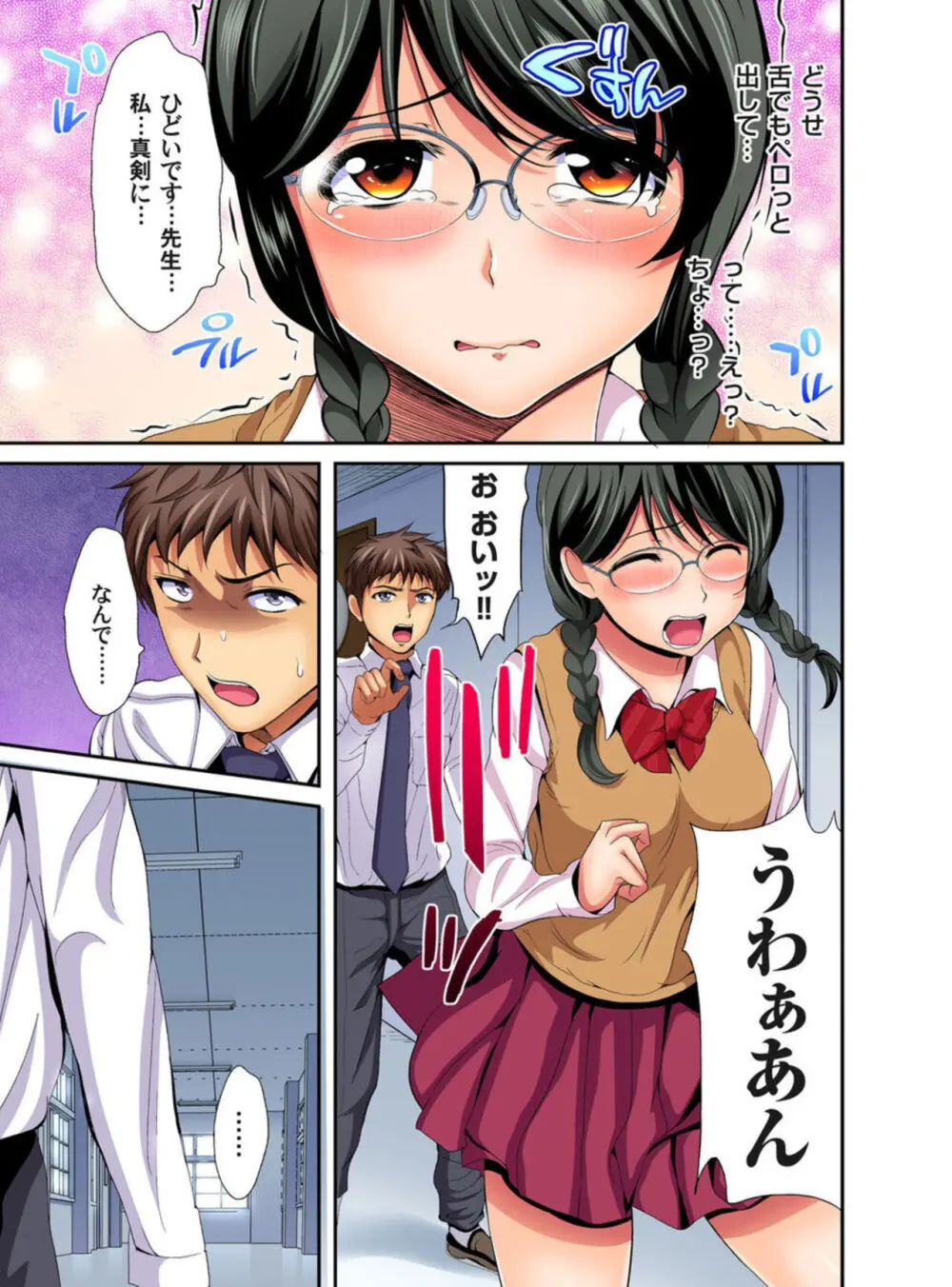 俺得教師性活!~小悪魔JKにもみくちゃにされる俺!1-3 Page.33