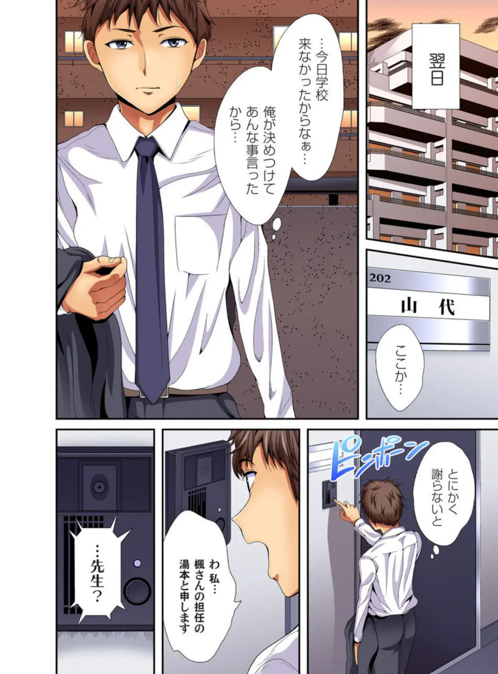 俺得教師性活!~小悪魔JKにもみくちゃにされる俺!1-3 Page.34