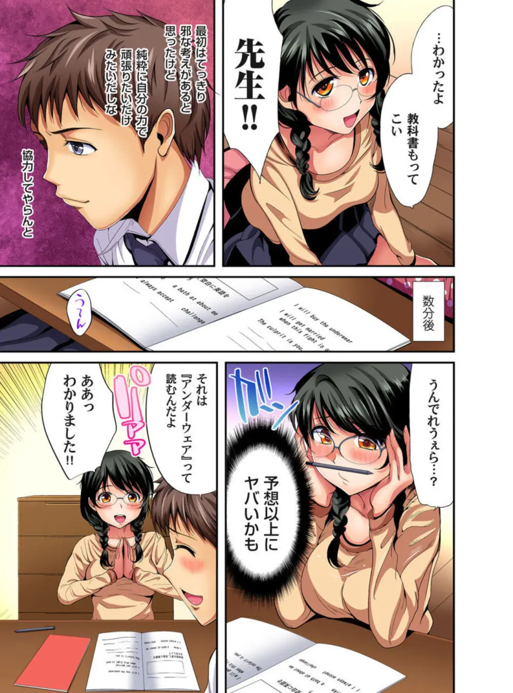 俺得教師性活!~小悪魔JKにもみくちゃにされる俺!1-3 Page.37