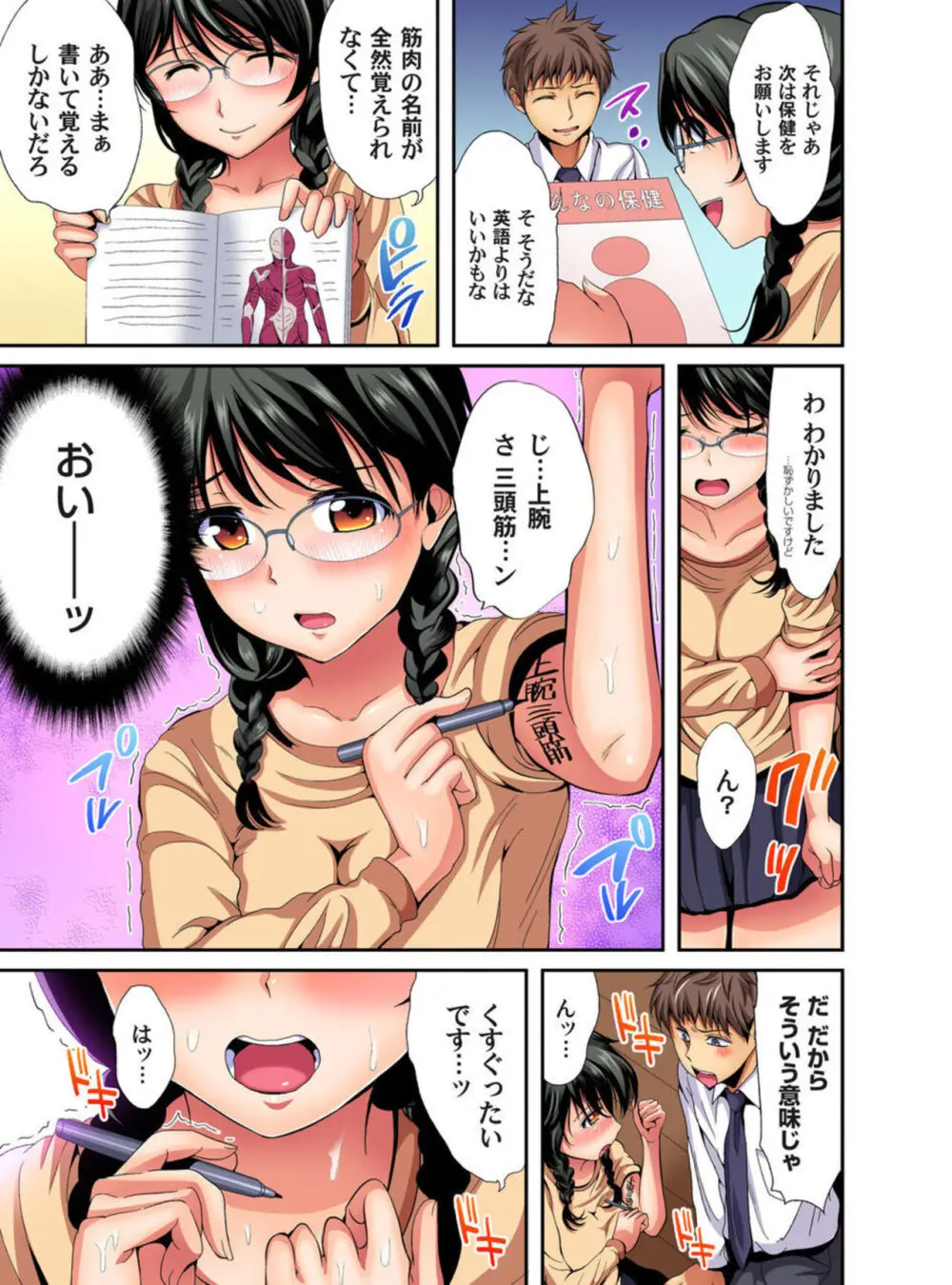 俺得教師性活!~小悪魔JKにもみくちゃにされる俺!1-3 Page.39