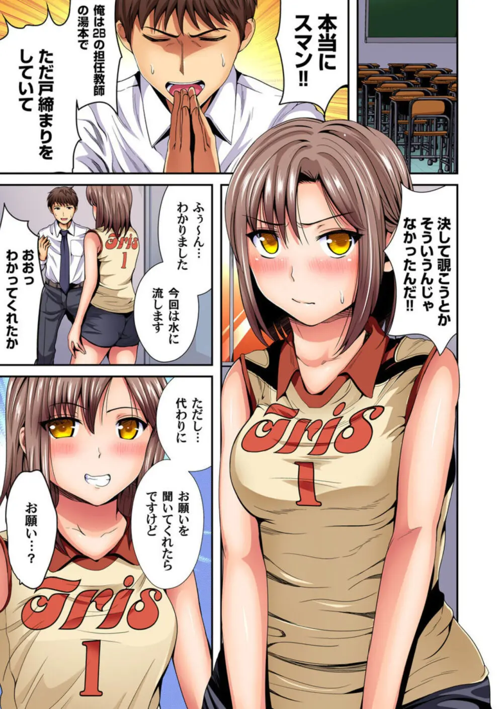 俺得教師性活!~小悪魔JKにもみくちゃにされる俺!1-3 Page.55