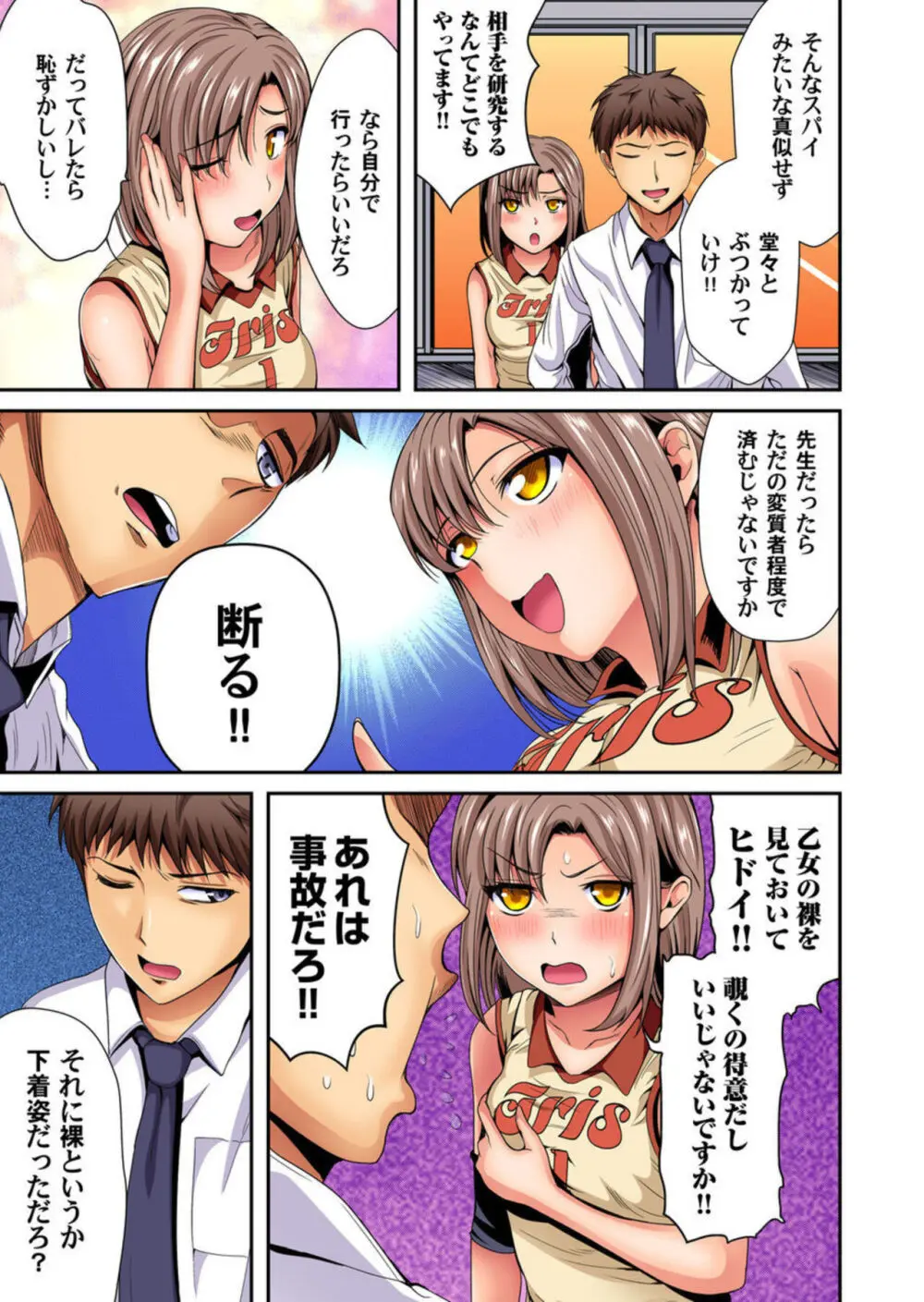 俺得教師性活!~小悪魔JKにもみくちゃにされる俺!1-3 Page.57