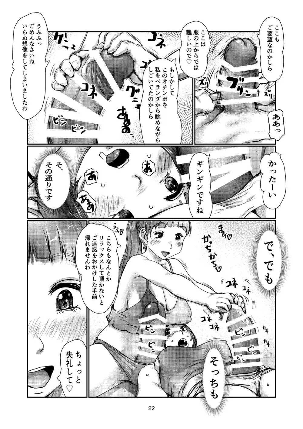 ふたなりづきあい Page.21