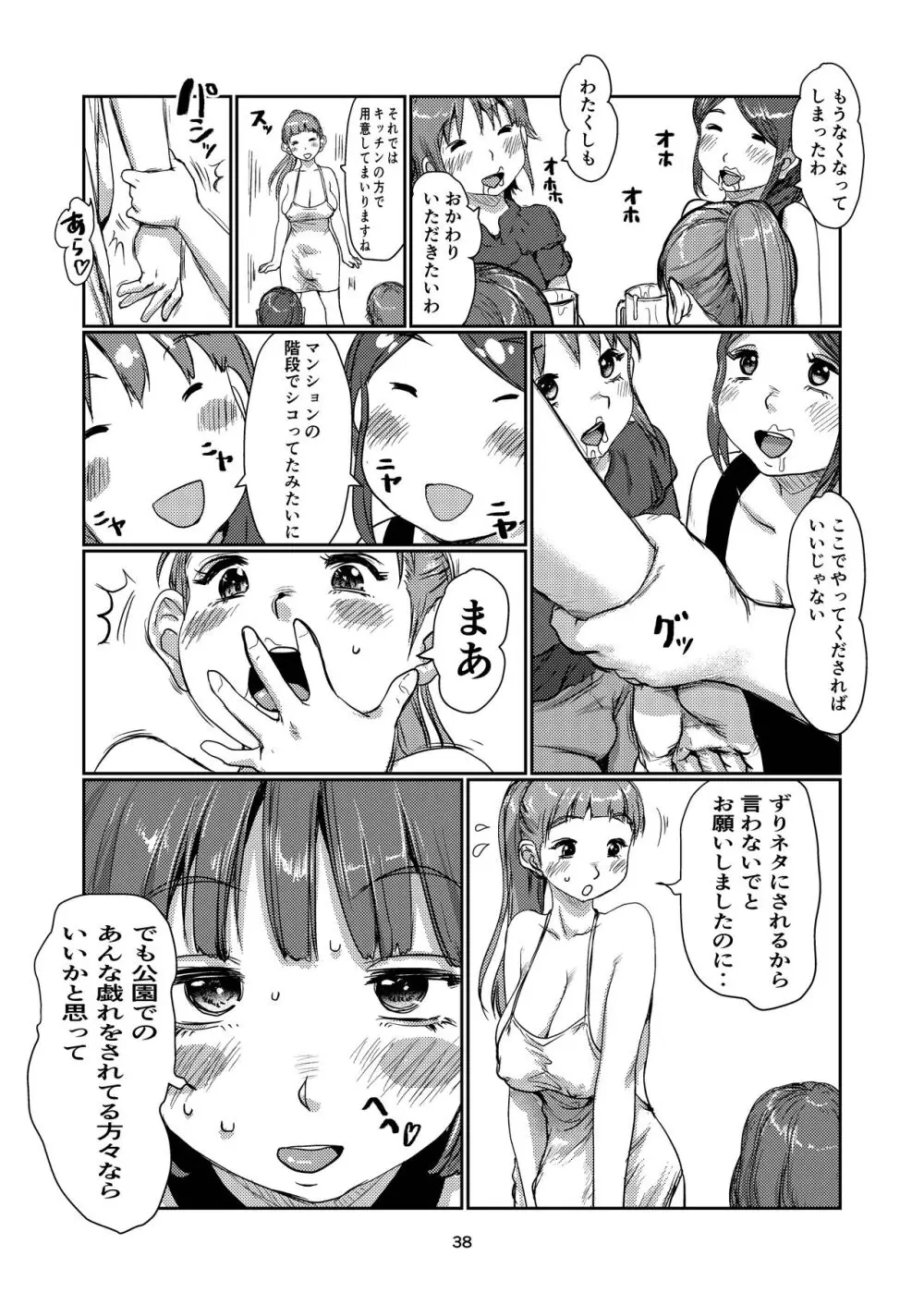 ふたなりづきあい Page.37