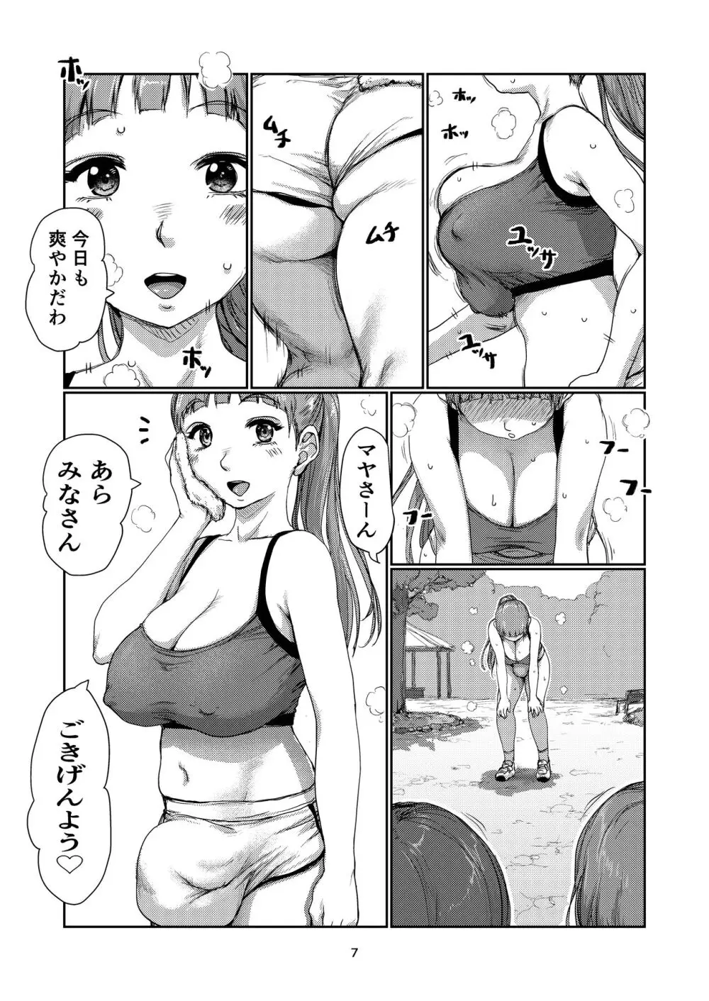 ふたなりづきあい Page.6