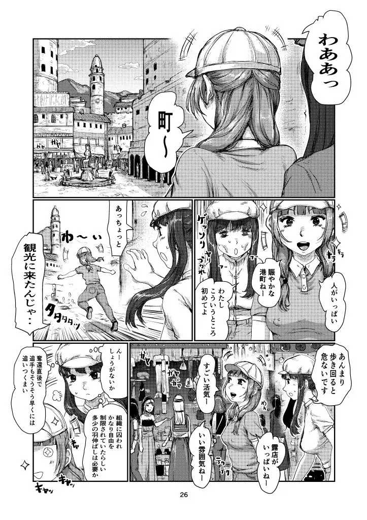 ふたなりガード Page.25