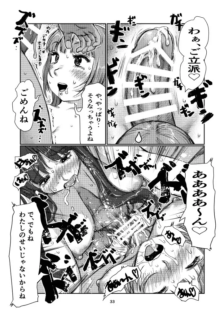 ふたなりガード Page.32