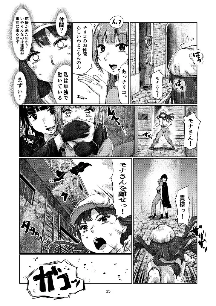 ふたなりガード Page.34