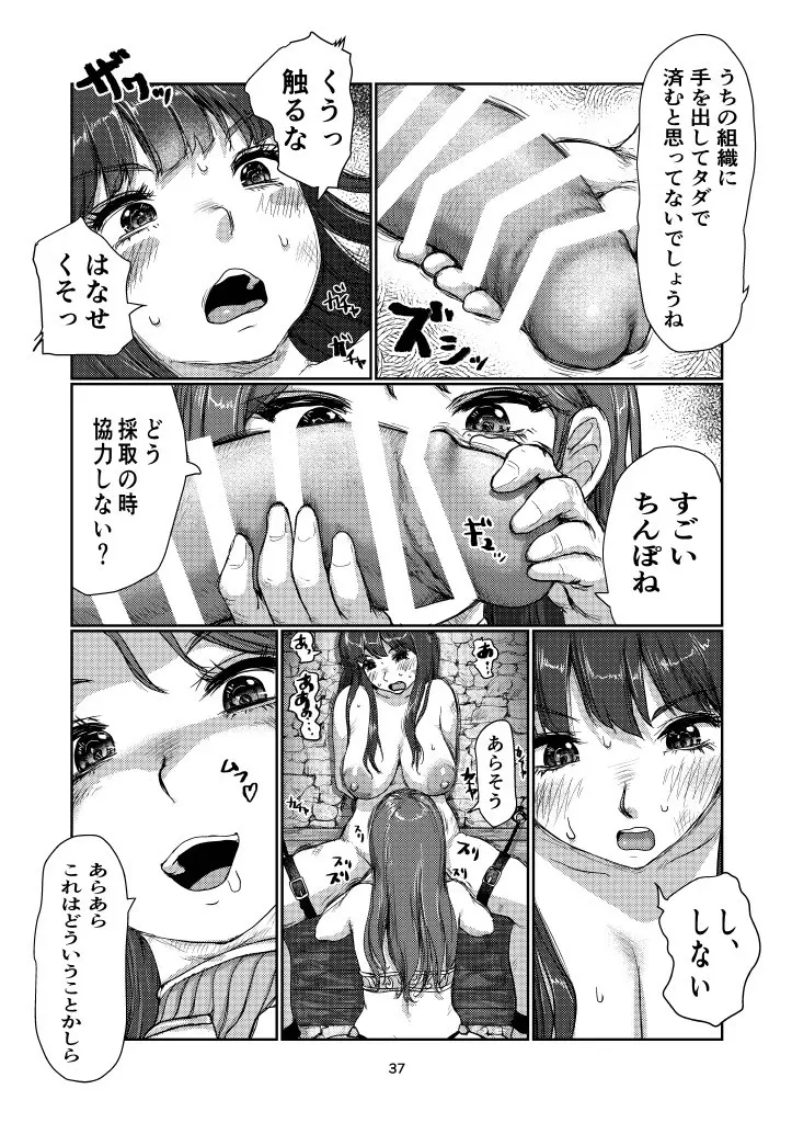 ふたなりガード Page.36