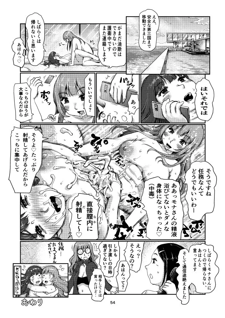 ふたなりガード Page.53