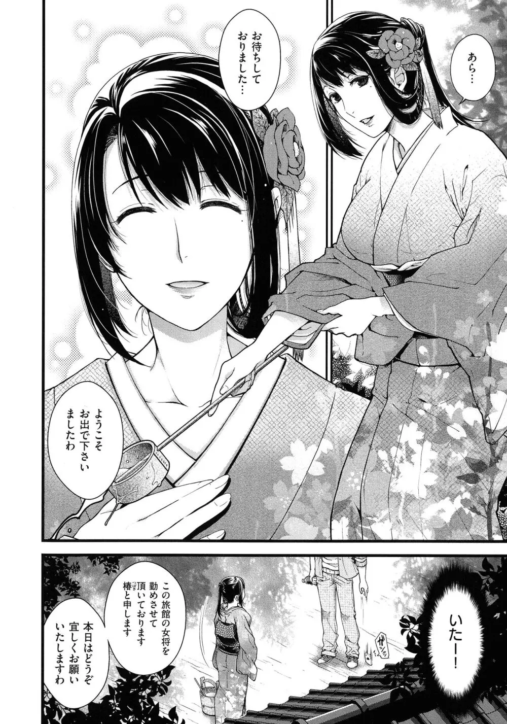 廻夜のケモノ Page.11