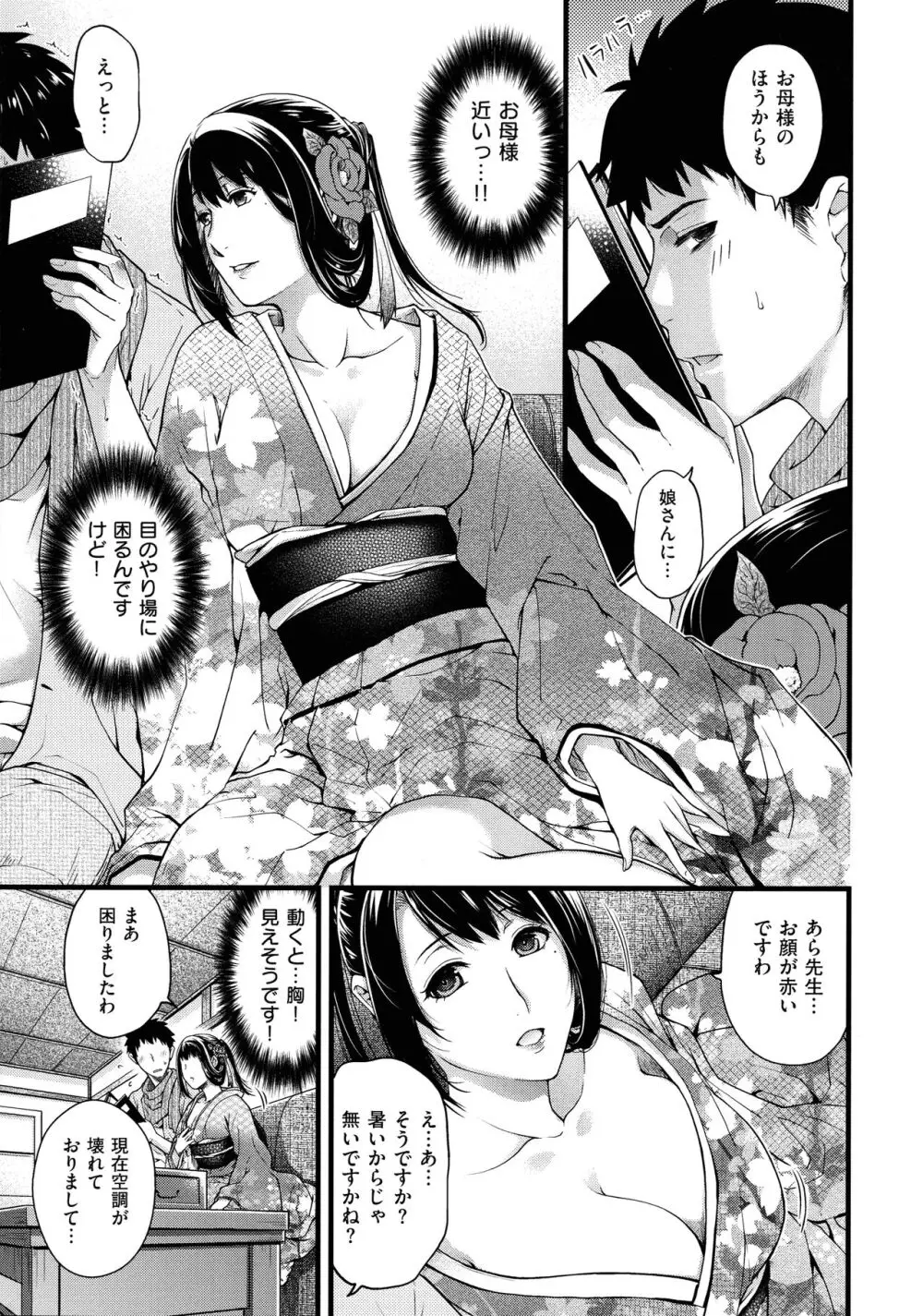 廻夜のケモノ Page.14