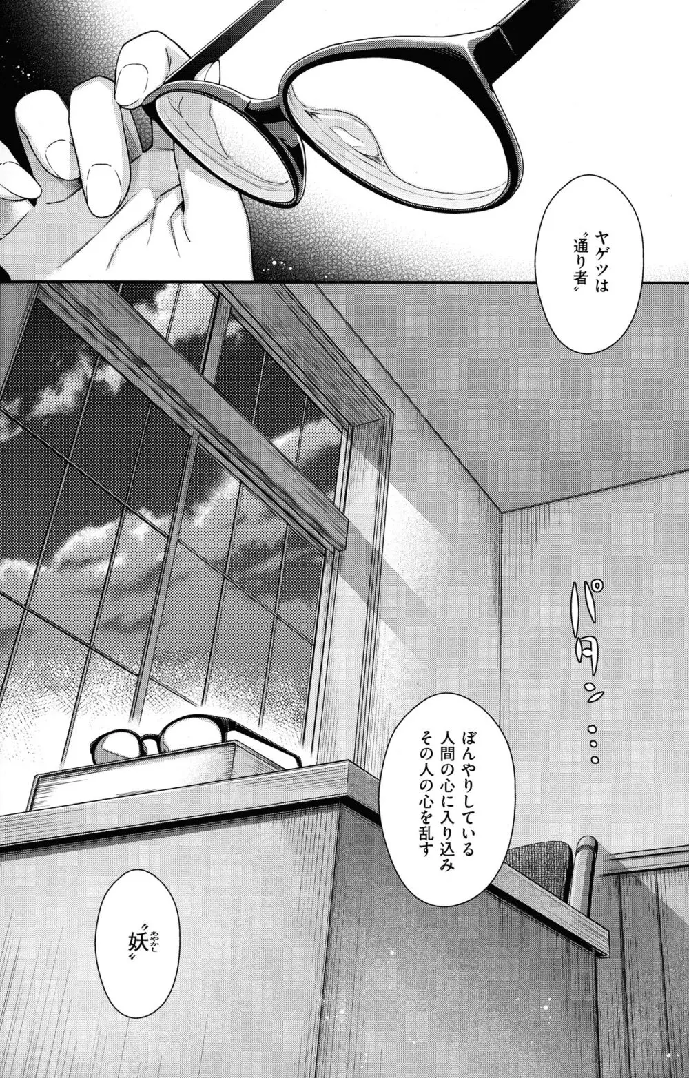 廻夜のケモノ Page.193