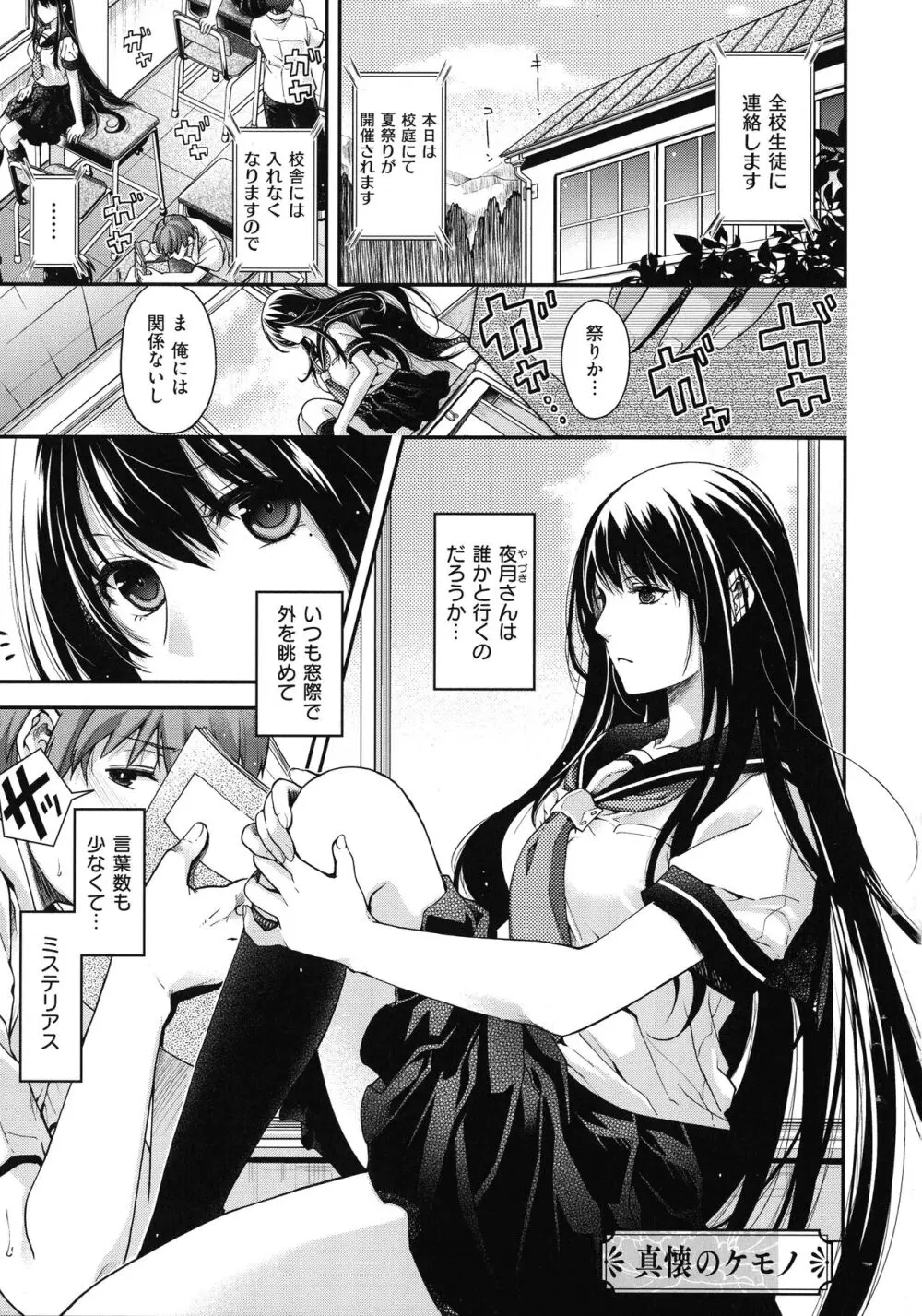 廻夜のケモノ Page.41