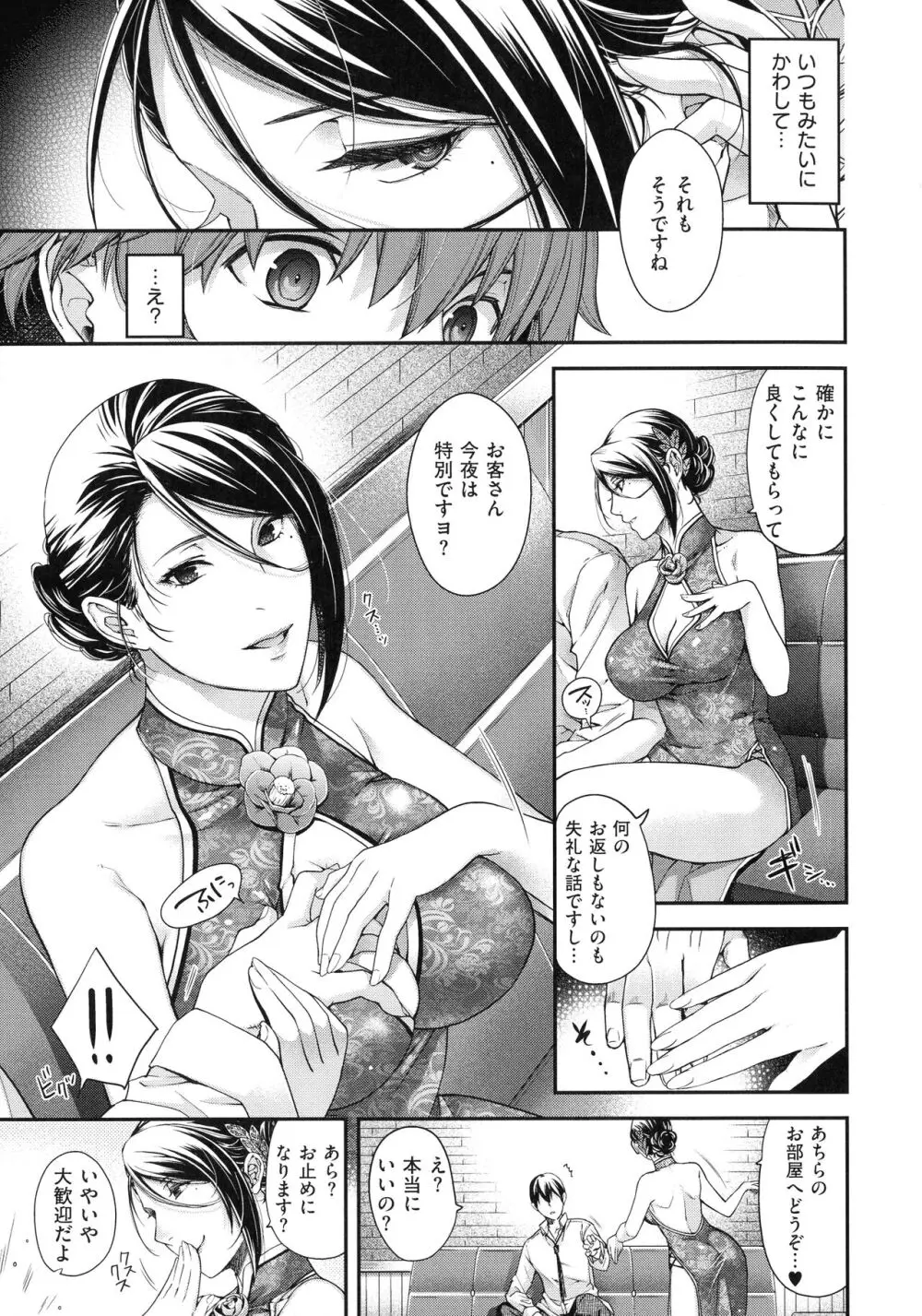 廻夜のケモノ Page.69