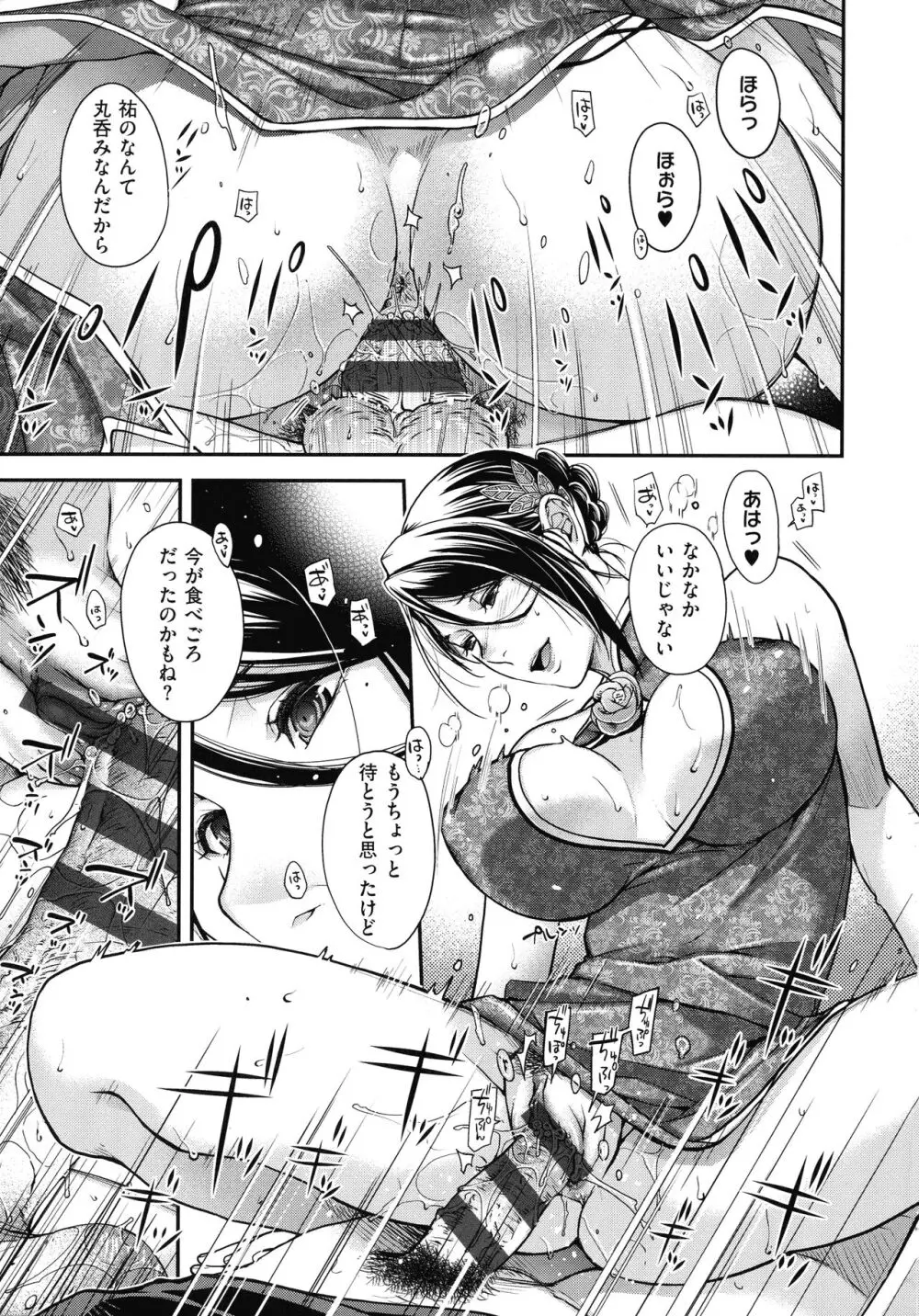 廻夜のケモノ Page.88