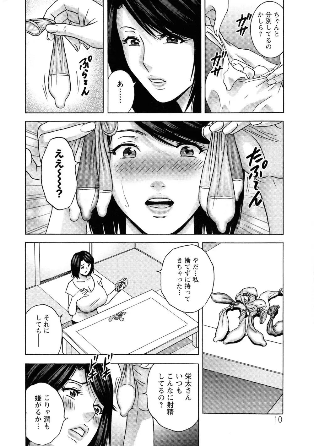 蕩けるよめはは Page.11