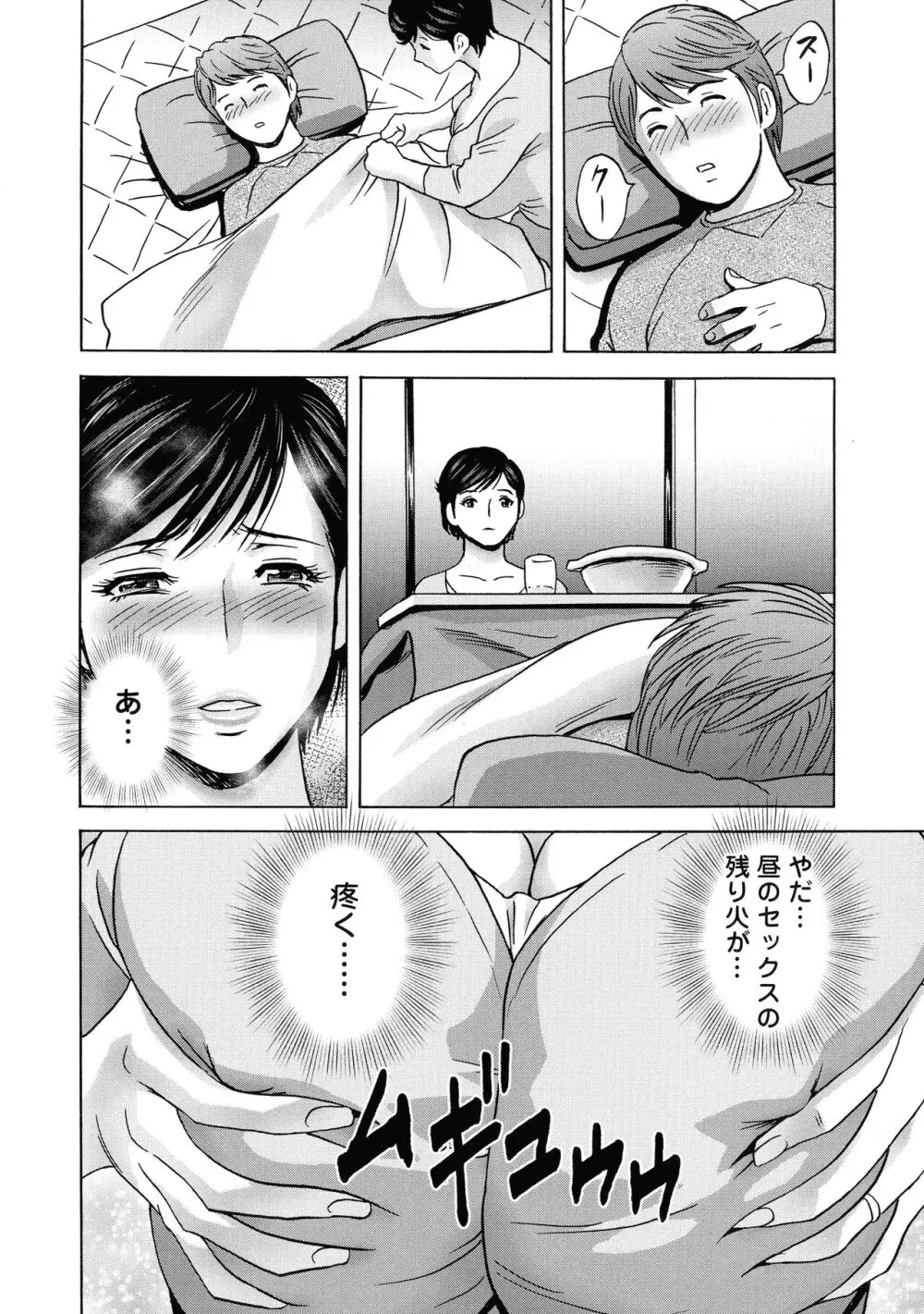 蕩けるよめはは Page.111