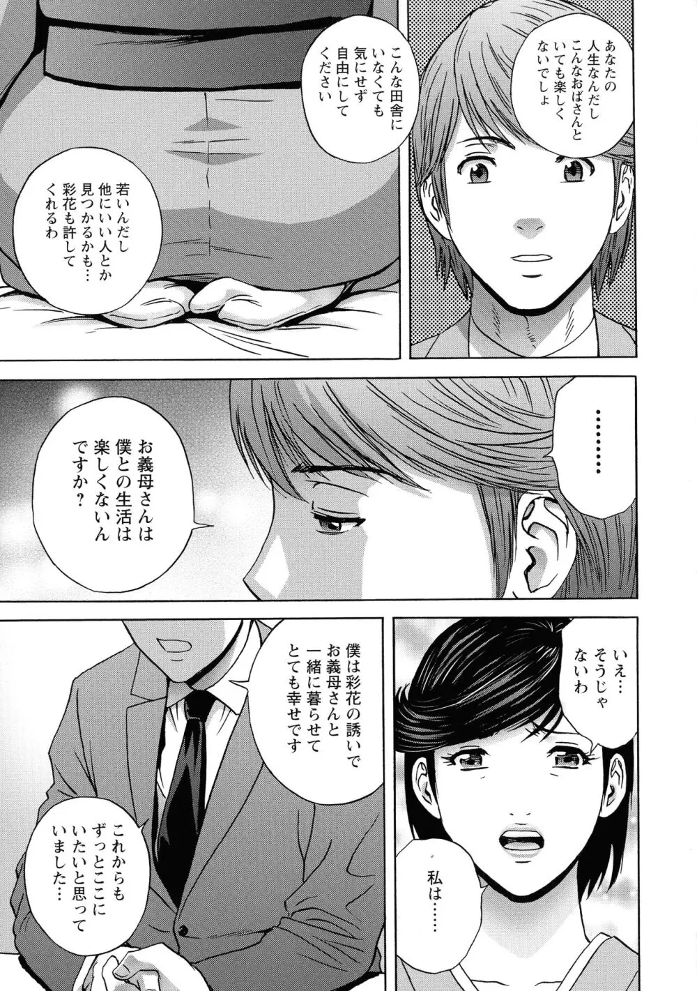 蕩けるよめはは Page.118