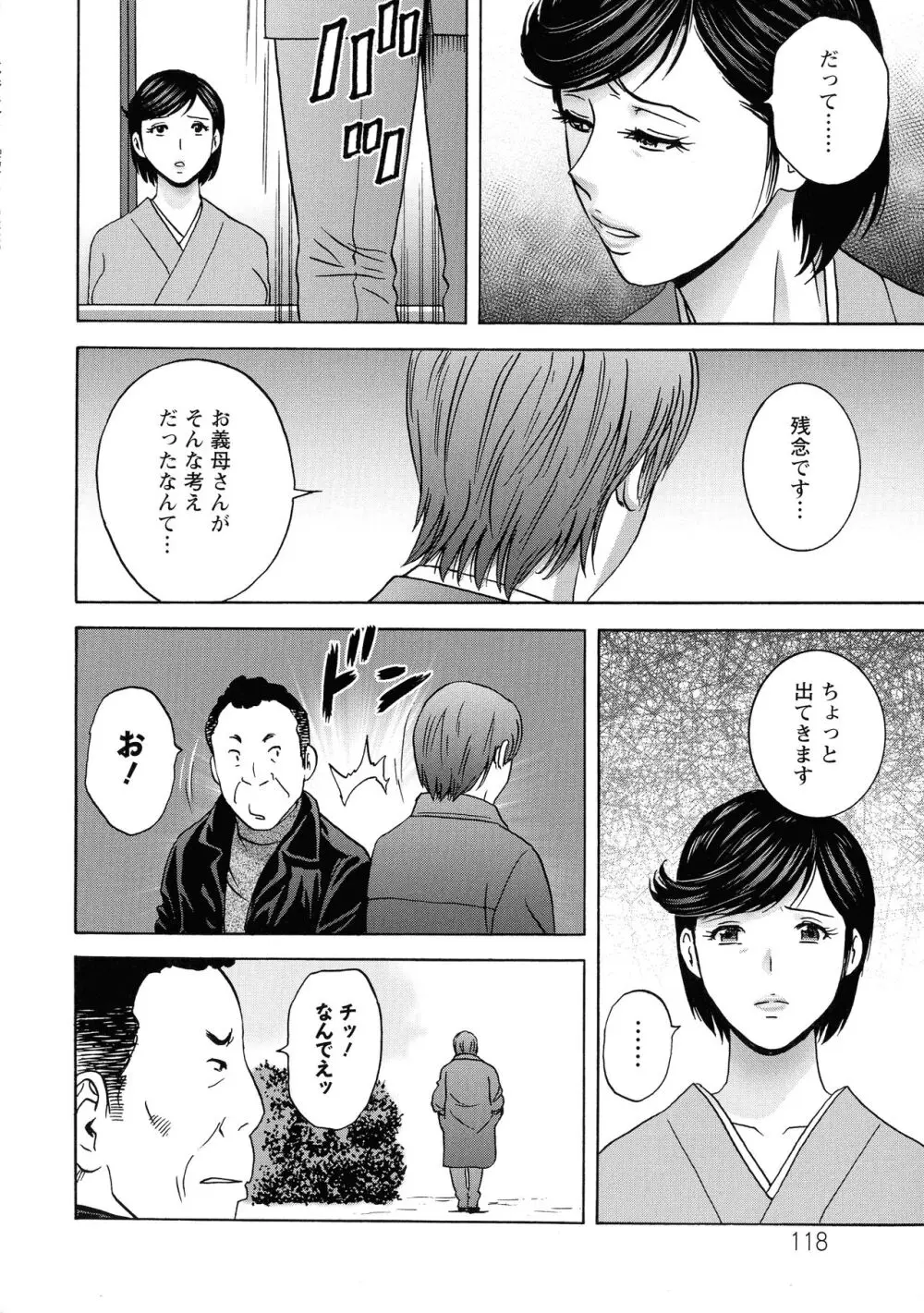 蕩けるよめはは Page.119