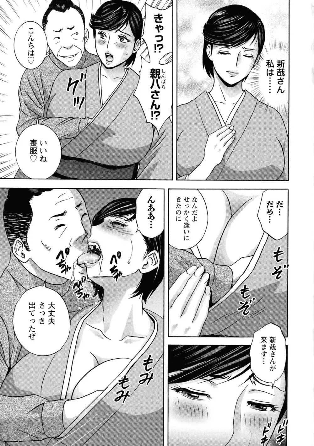 蕩けるよめはは Page.120