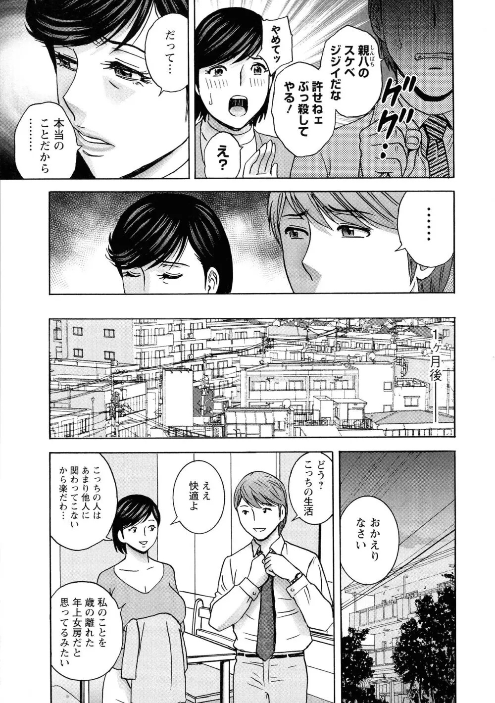 蕩けるよめはは Page.160