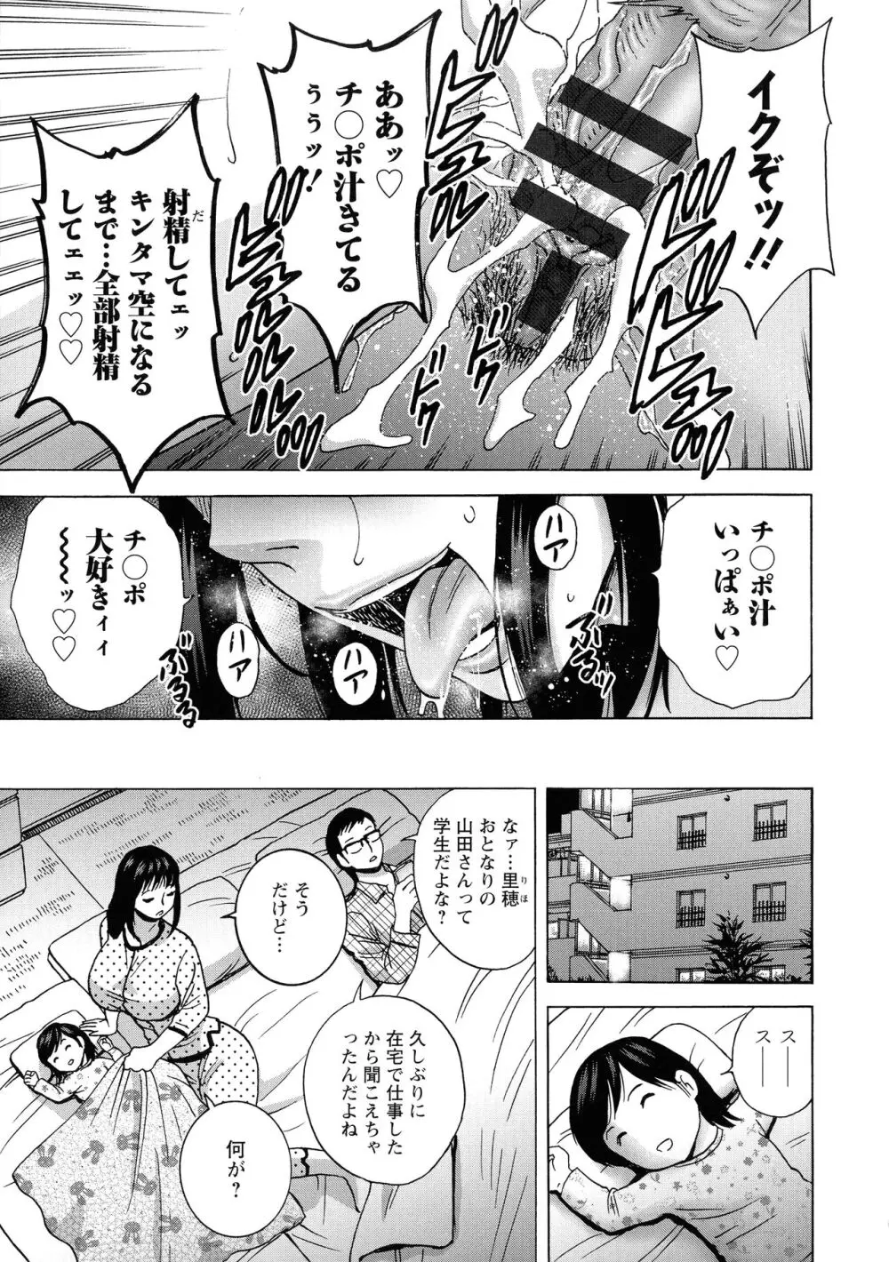 蕩けるよめはは Page.176