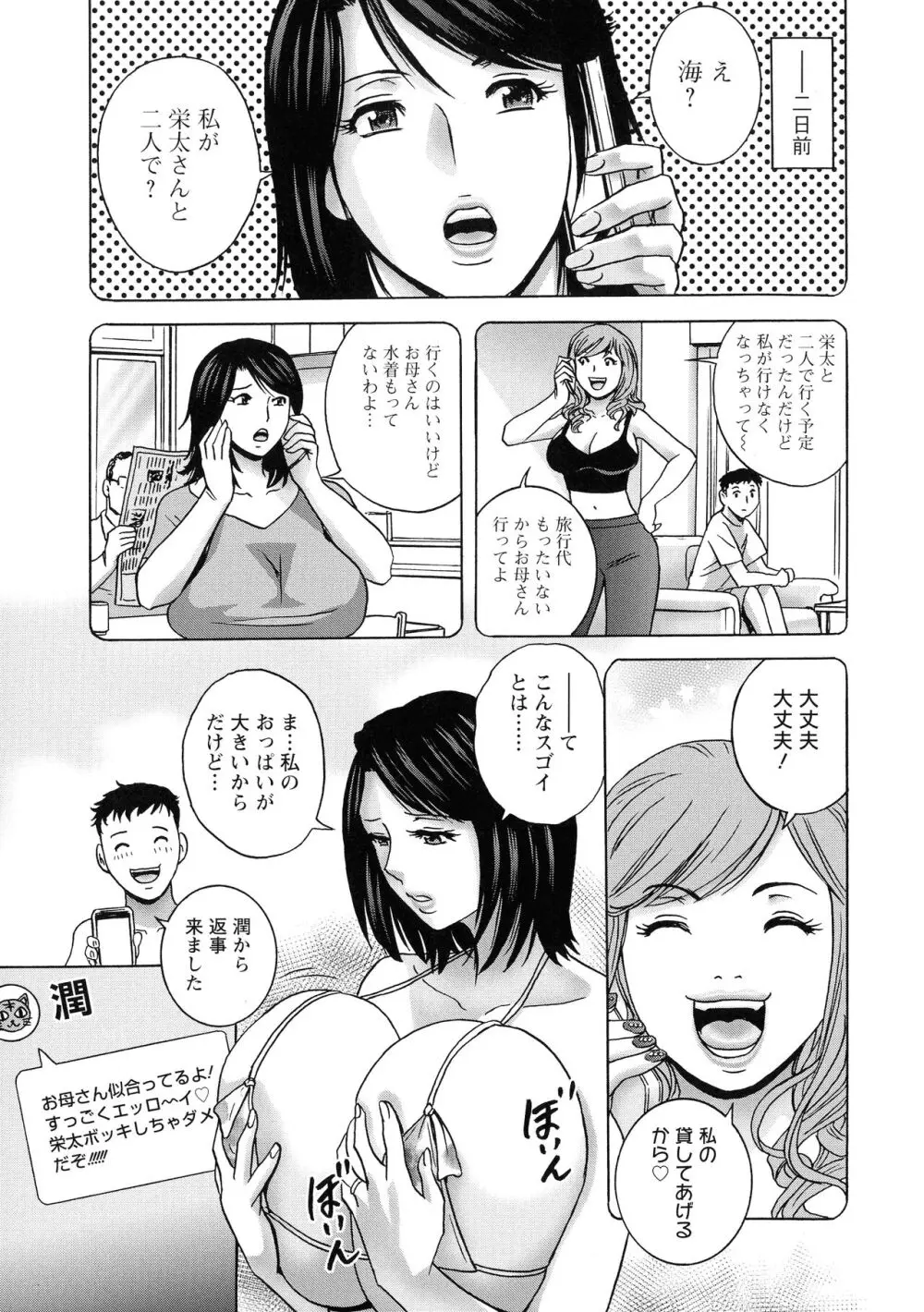 蕩けるよめはは Page.26