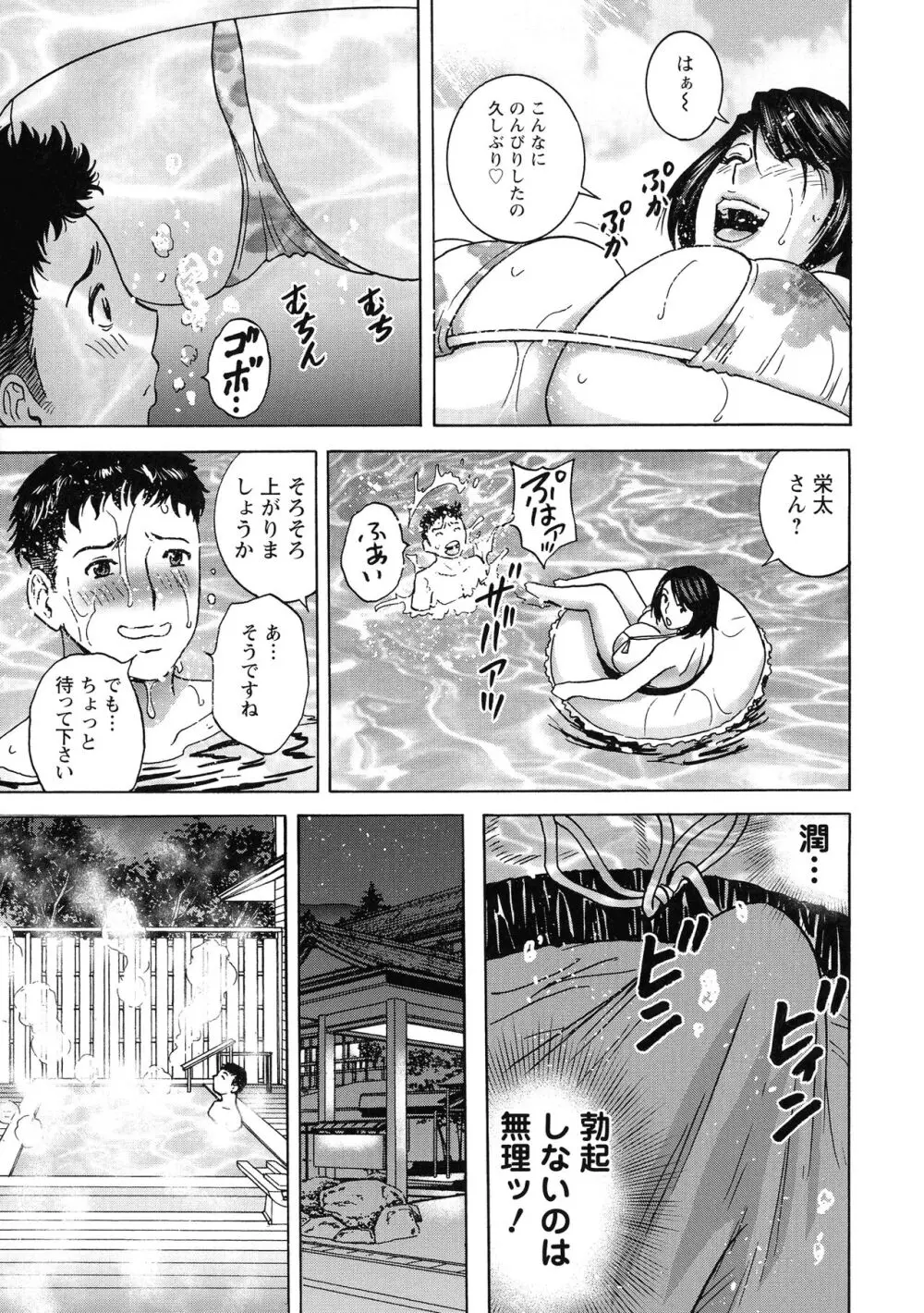 蕩けるよめはは Page.32