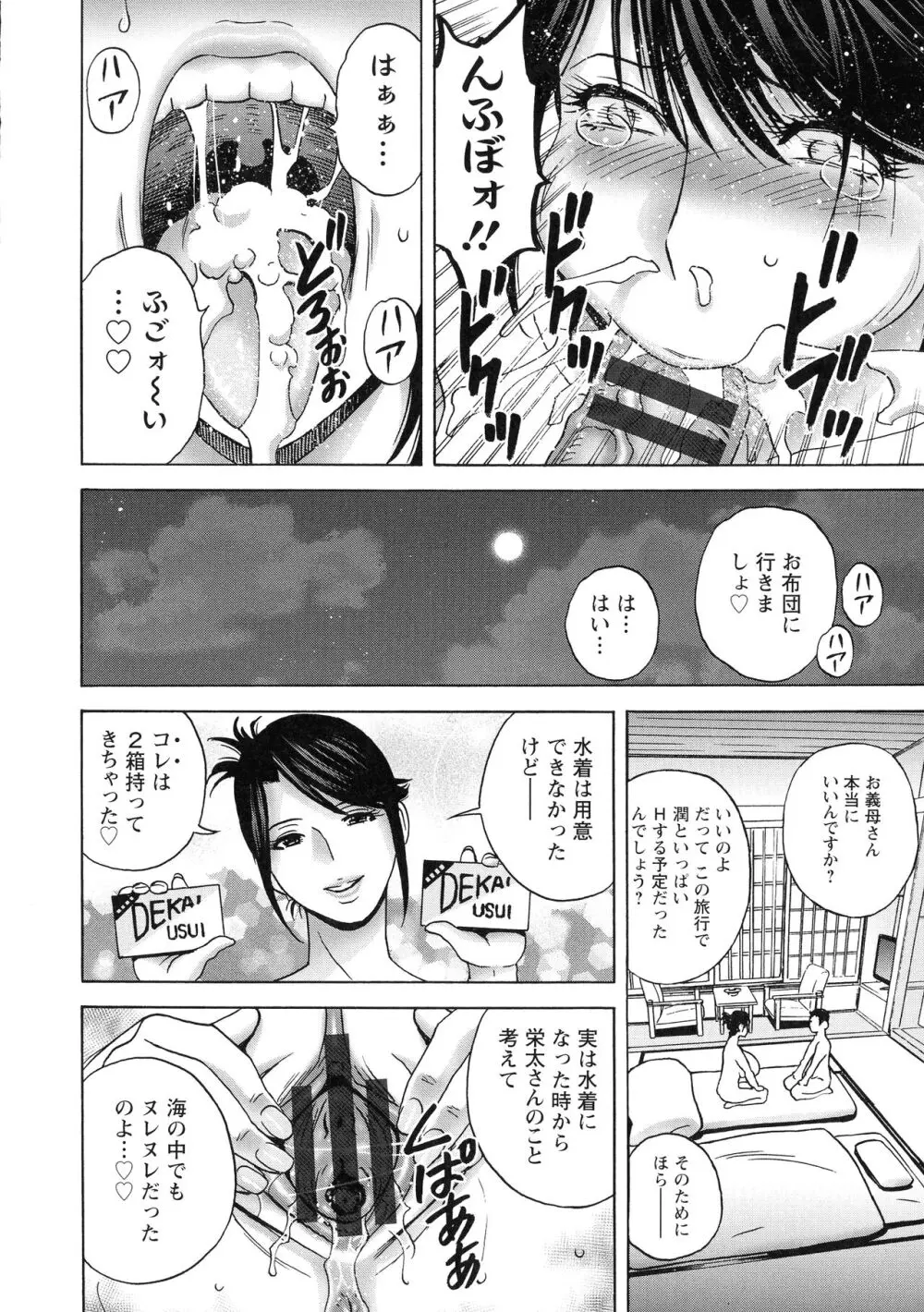 蕩けるよめはは Page.35