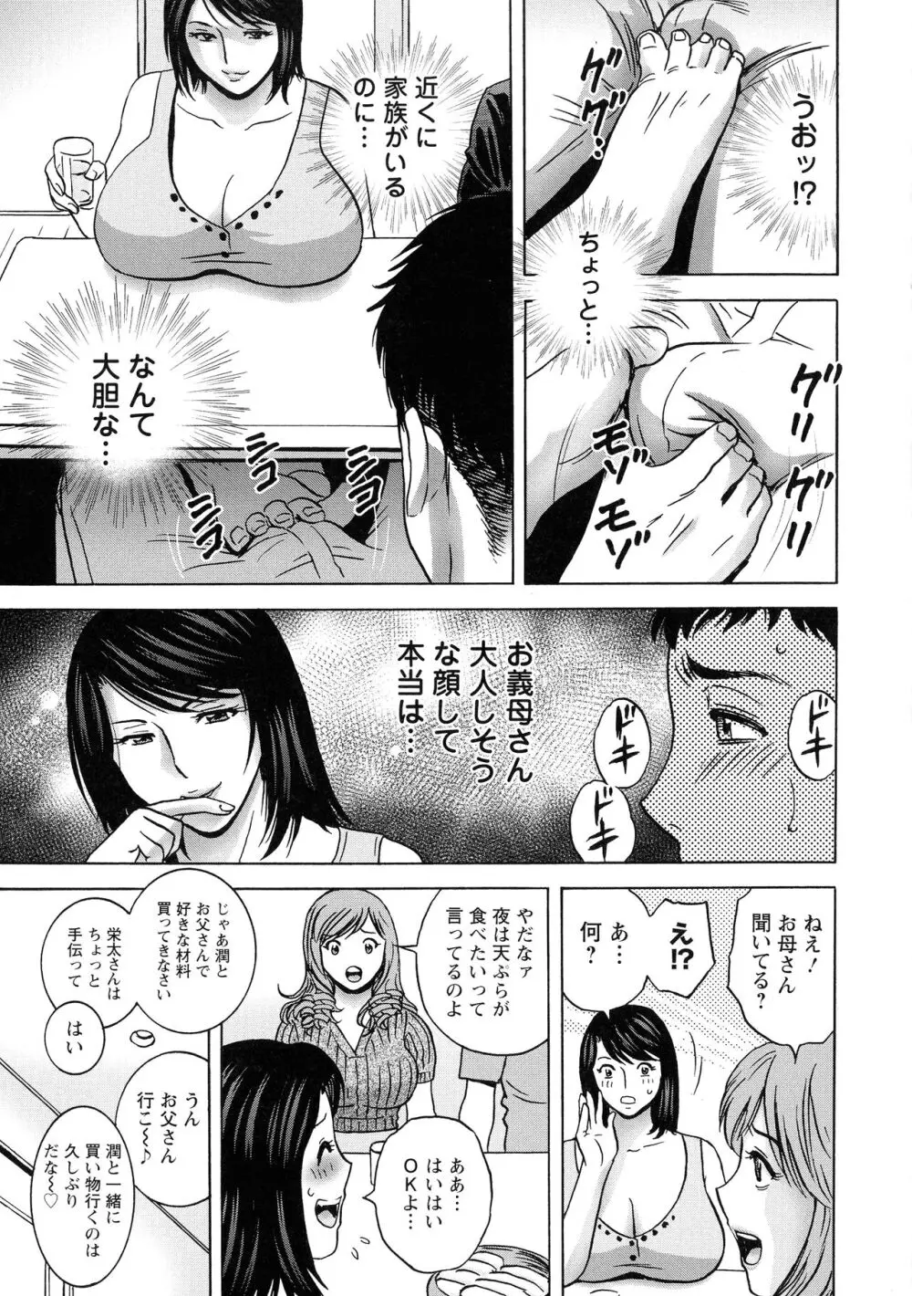 蕩けるよめはは Page.44