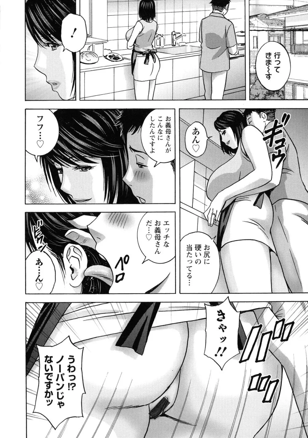 蕩けるよめはは Page.45